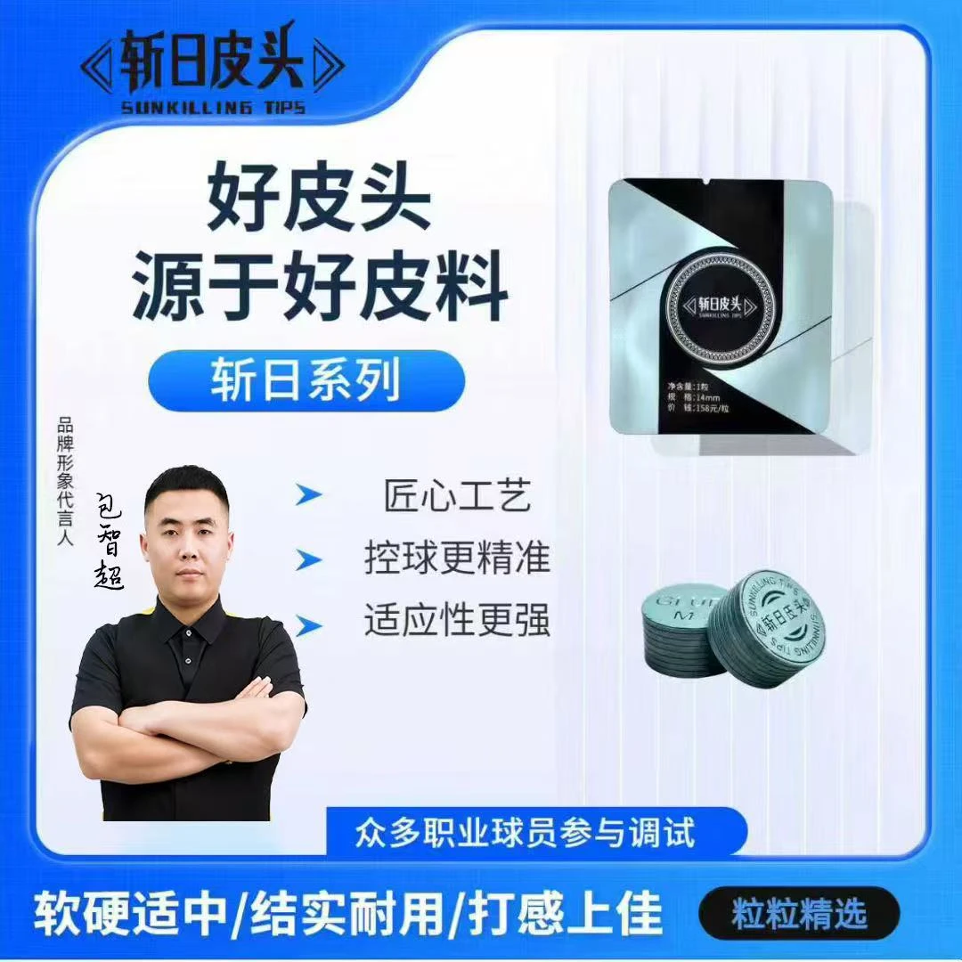 斩日皮头多层九球杆皮头更抓球耐用