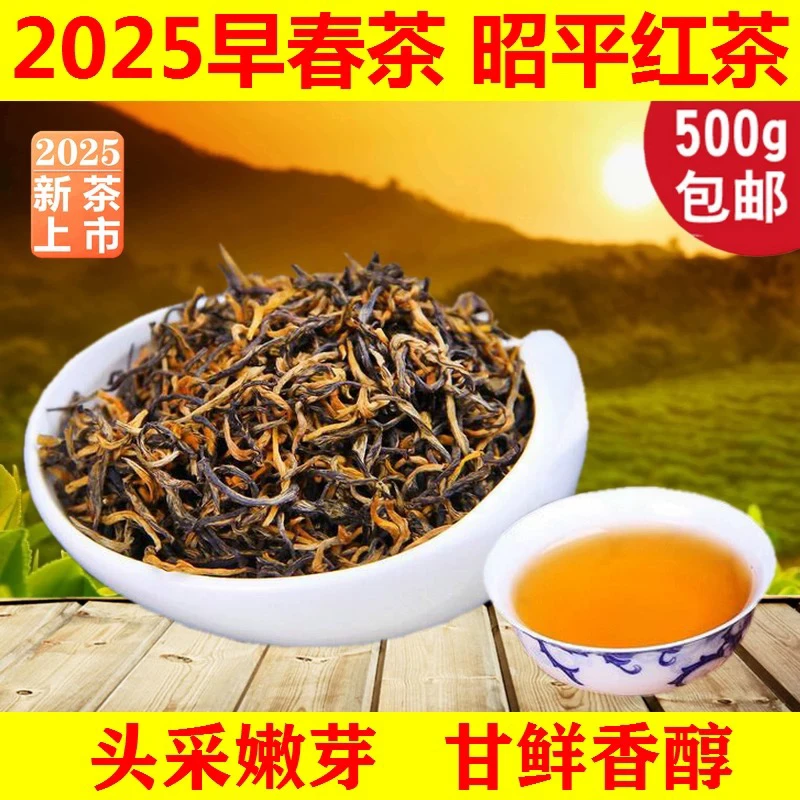 2025年早春茶广西特产昭平红茶明前嫩芽叶清香高山工夫散装茶叶