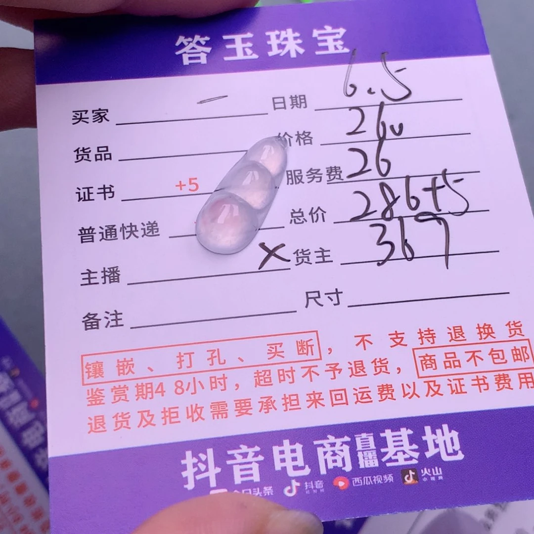 翡翠挂件未镶嵌一*糖