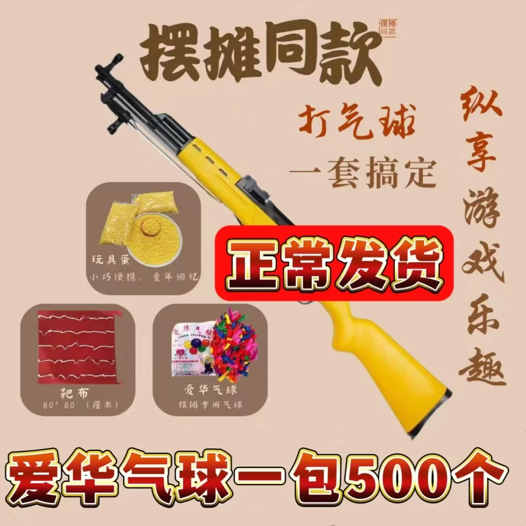 庙会摆摊打气球童年玩具爱华气球公园广场游戏