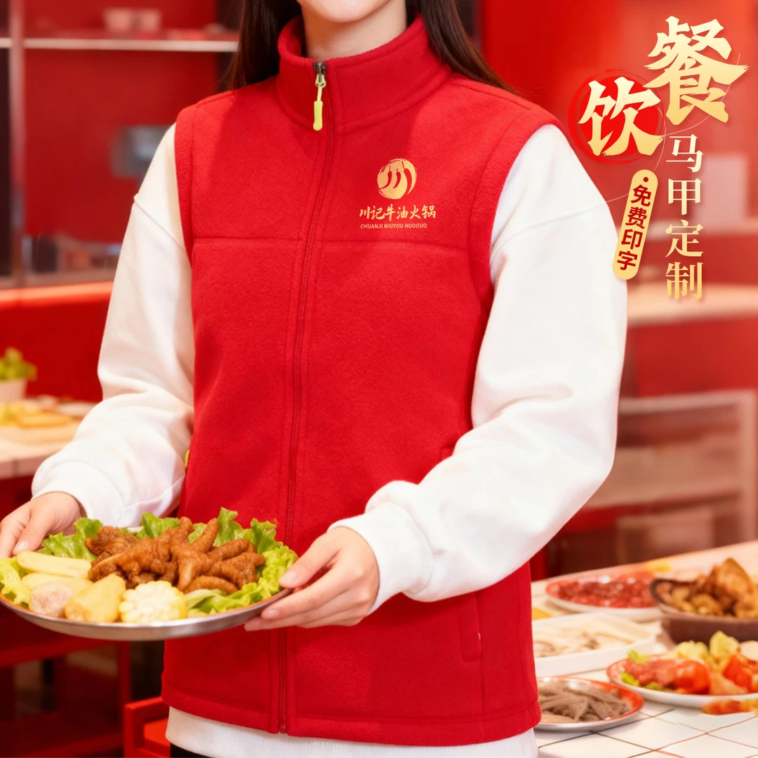 秋冬季摇粒绒马甲工作服印logo定制餐饮火锅店餐厅员工服加厚背心
