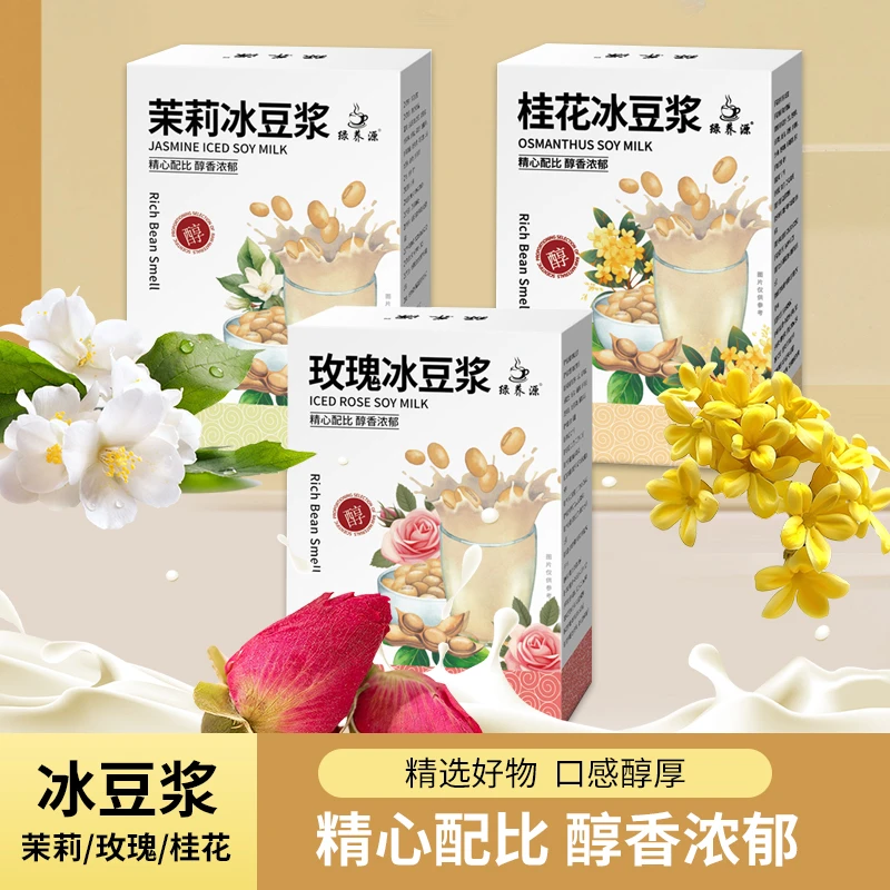 原味玫瑰冰豆浆桂花冰豆浆茉莉冰豆浆黄豆浆粉豆奶膳食代餐早餐