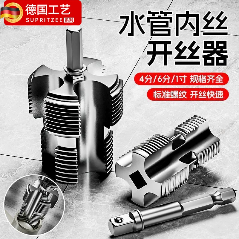 水管内孔开丝器电钻六角柄通用4/6分1寸水管PPR/PPE水管攻丝工具