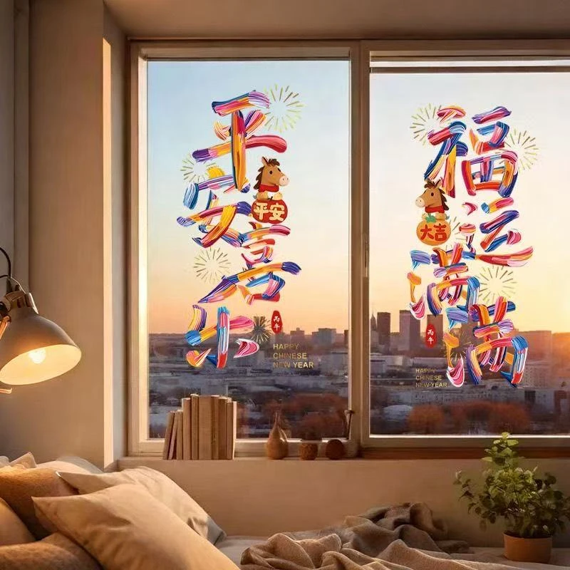 新年装饰布置窗花春节平安喜乐窗贴过年店铺橱窗贴画玻璃门贴纸