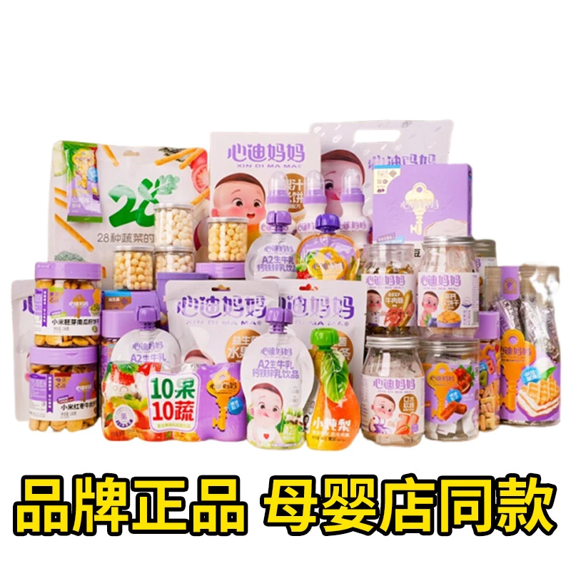 【礼包C】心迪妈妈果泥溶豆牛肉酥棒饼干牛肉肠棒饼干海苔谷物零食