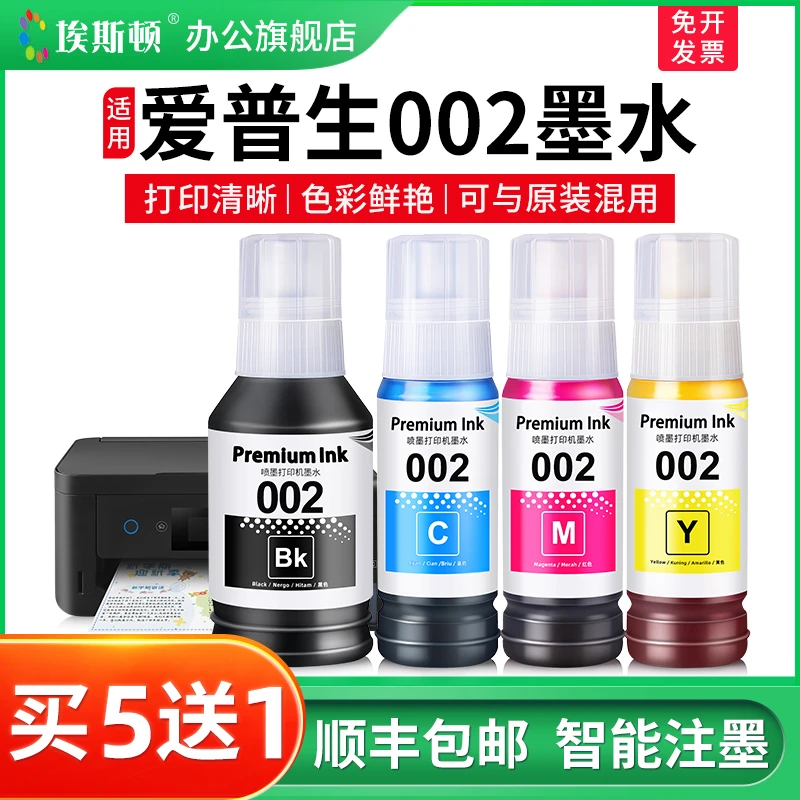 适用epson爱普生002墨水L4158 L4156 L4153打印机黑彩色补充液4色