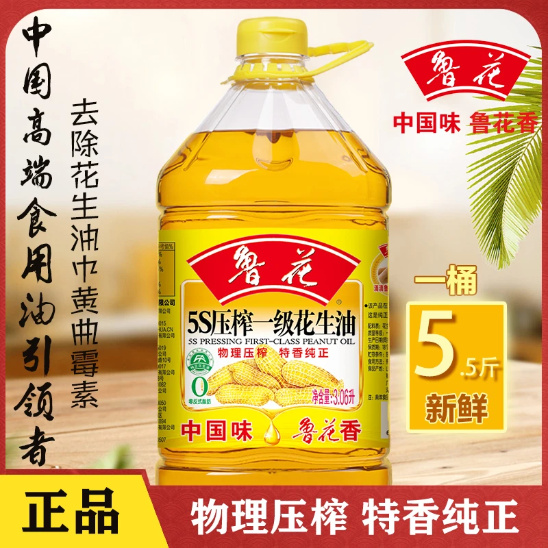 【福利专属】鲁花纯花生油5.5斤5S物理压榨纯正食用油