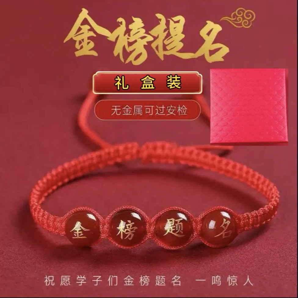 中考高考考研仪式学生必备红绳祝福礼物红色