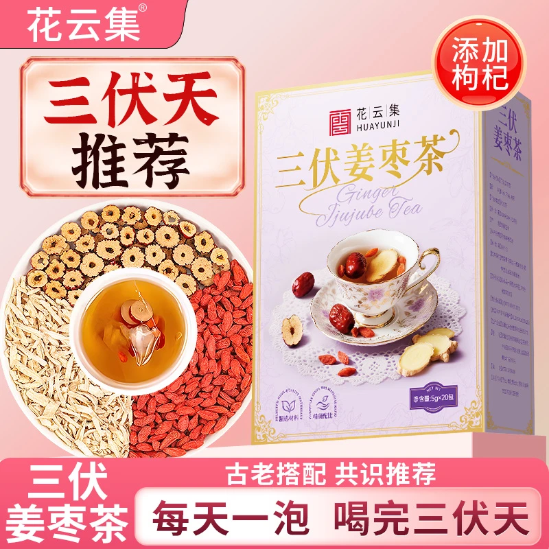 【三伏天必备-到手80包！】生姜红枣枸杞三伏姜枣茶甄选好料养生茶包