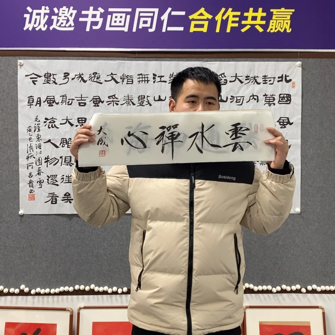 书法李老师书法作品