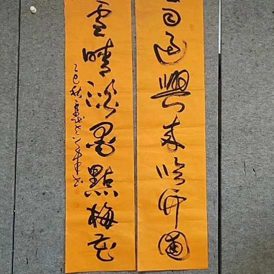 书法宋秉民。点梅花