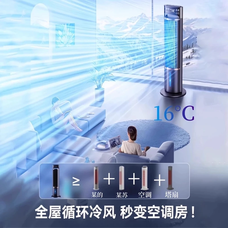 空调扇风扇智能语音家用立式节能静音冷风机水冷塔式