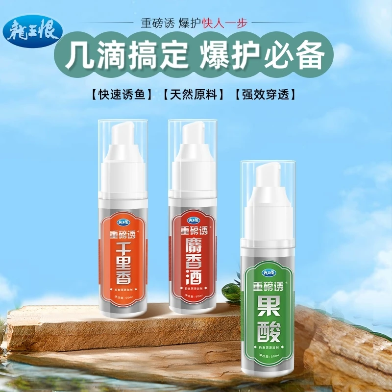 2025新品：龙王恨重磅诱鱼饵添加剂麝香酒千里香果酸鱼饵诱食剂