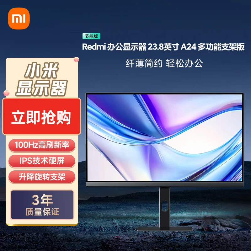 小米Redmi 23.8英寸显示器 升降旋转支架电脑A24多功能支架节能版