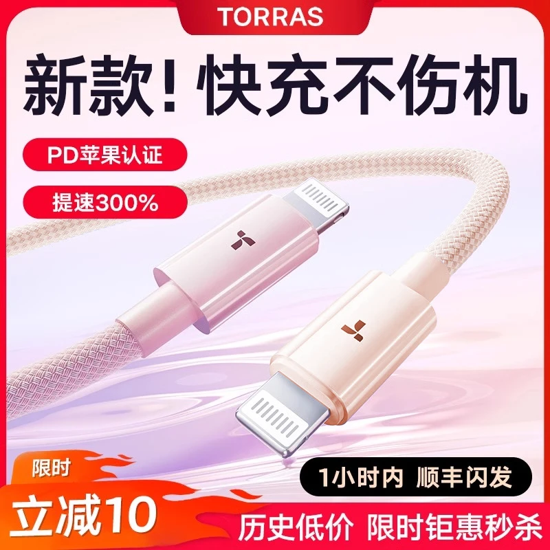 图拉斯数据线适用苹果快充编织充电线16手机快充typec车载usb加长