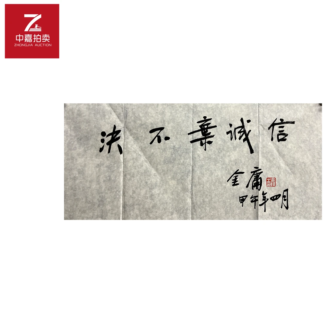 金庸书法软片决68x35