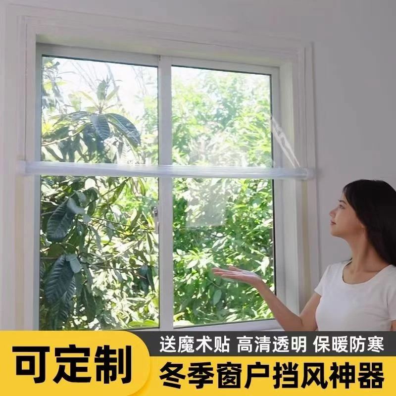 【专业定制】窗户防风透明加厚保暖帘自粘冬季保温膜神器防寒挡风