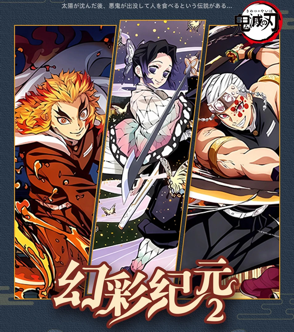 【叠叠】幻彩纪元 鬼灭之刃 色纸盲盒（代拆）