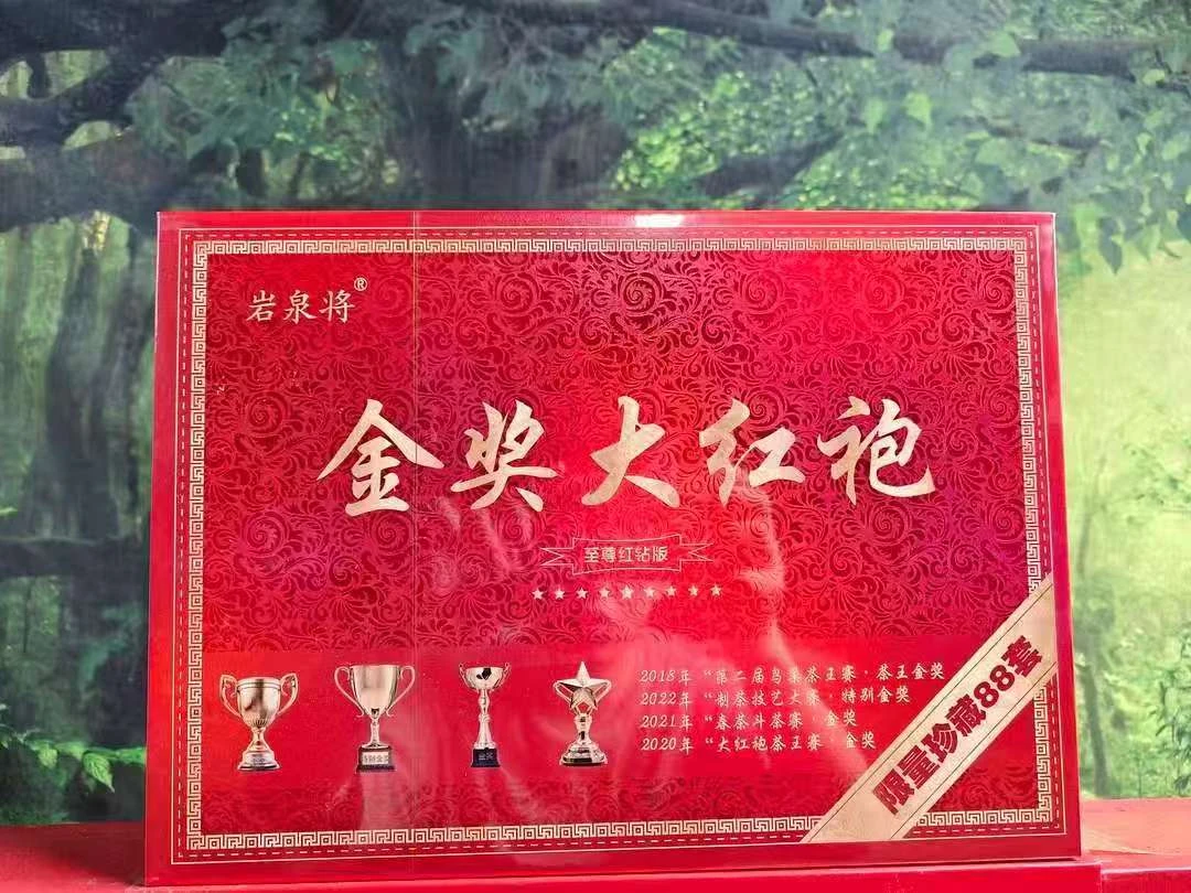 金奖大红袍 至尊红钻款有礼袋250g