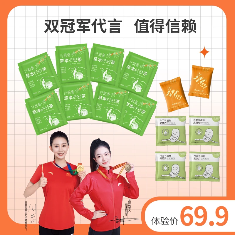 小小同款茶茶与草本片体验装