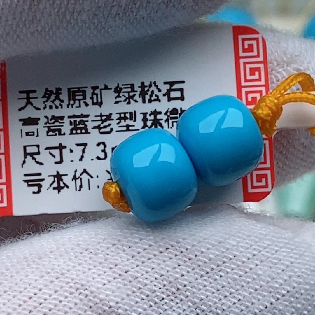 未镶嵌绿松石珠珠