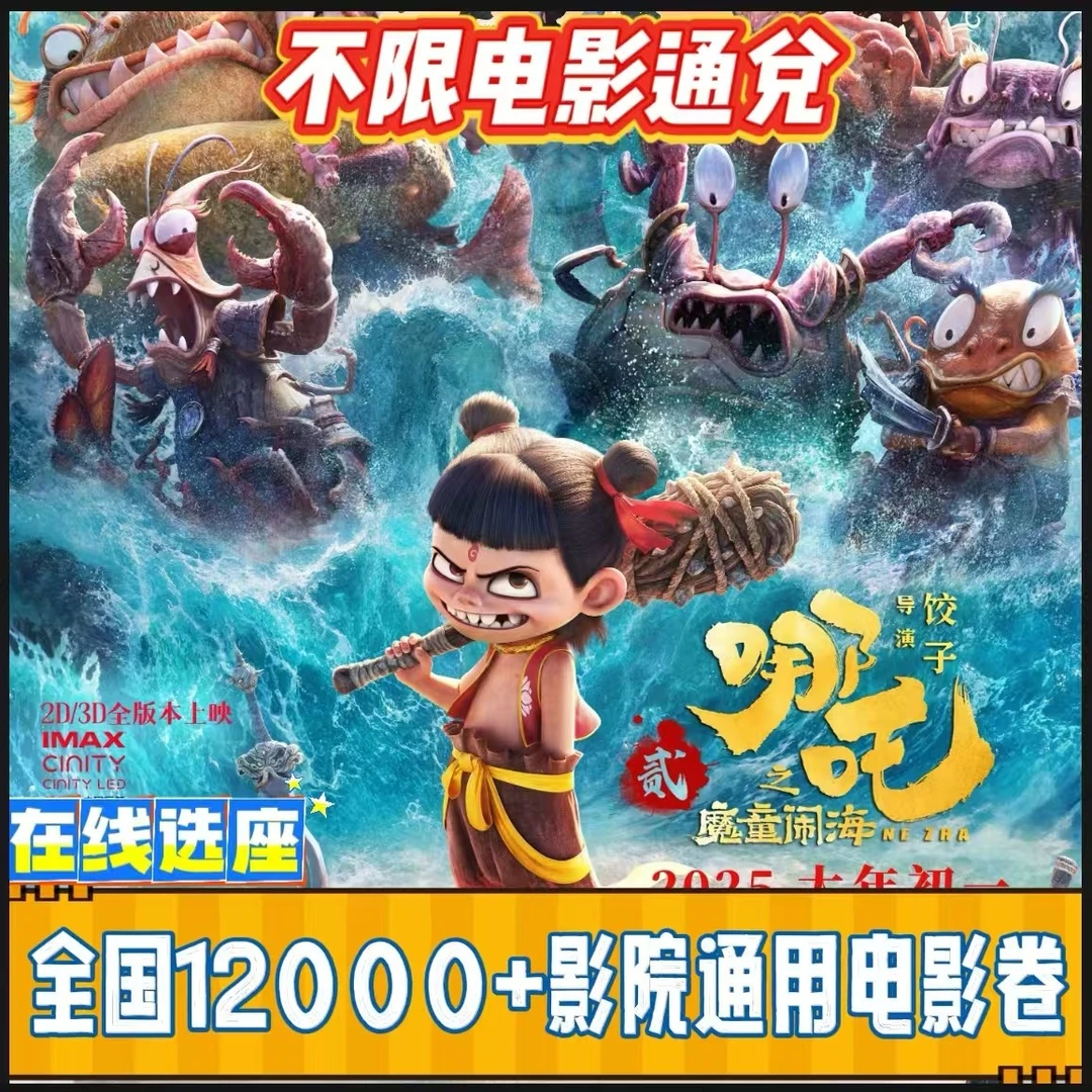 25元【哪吒之魔童闹海】电影票抖音团票团购优惠卷代金卷超额需补差