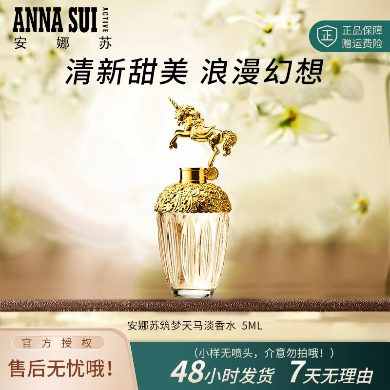 安娜苏筑梦天马淡香水（迷你装） 持久留香清新好闻