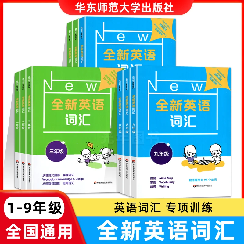 全新英语词汇一二三四五六七八九年级中考英语词汇专项训练华师大