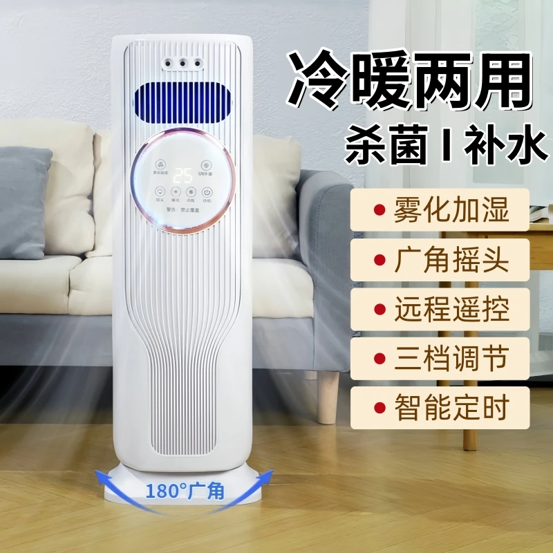 新款冷暖风机家用多功能小型空调扇智能移动水冷风扇立式冷暖两用