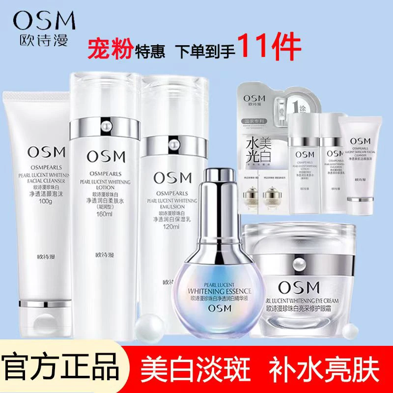 （双11送随行套）欧诗漫珍珠白美白淡斑祛黄小白灯精华套装提亮肤色