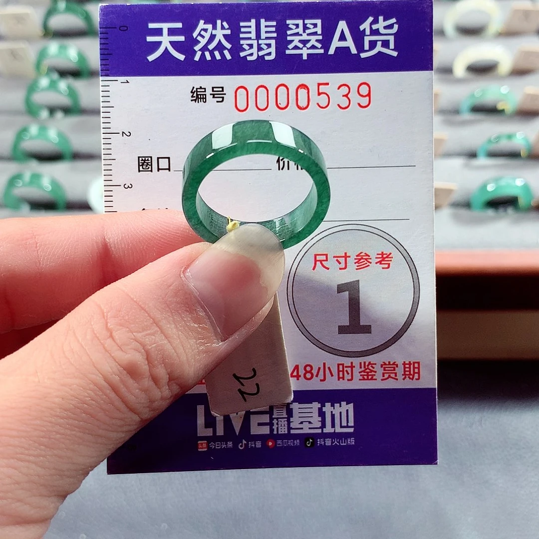 翡翠未镶嵌戒指22号