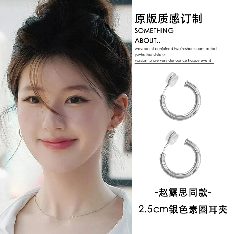 铜合金耳饰 许我耀眼赵露思同款银色素圈耳夹时尚气质高级感耳饰