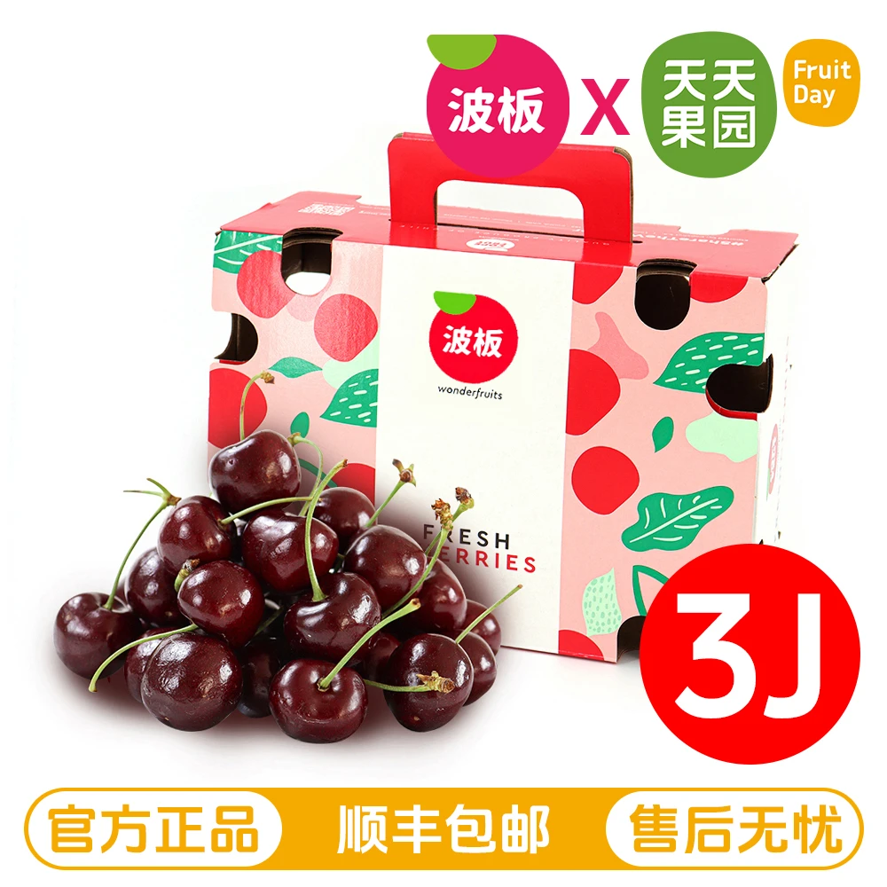 波板3J智利车厘子5斤原箱进口樱桃黑车桑提娜海运2.5kg内附果径卡