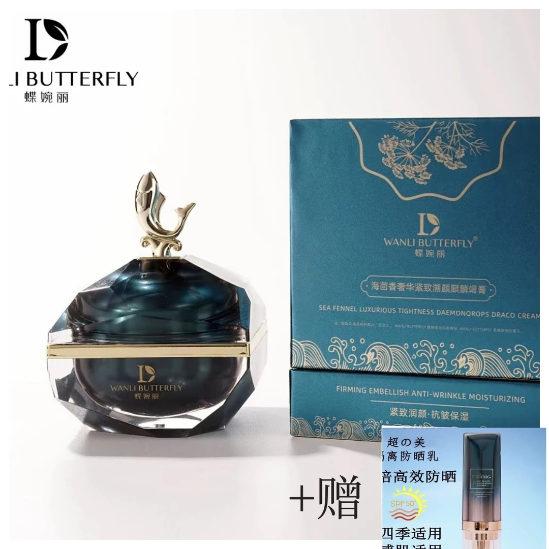 蝶婉丽海茴香节律肽紧致塑颜麒麟竭膏淡纹温和舒缓保湿正宗龙血膏