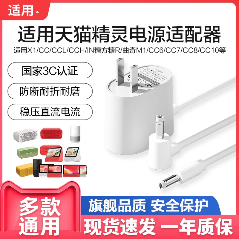 适用天猫精灵电源线方糖R2 X1 C1智能音箱配件充电器线电源适配器