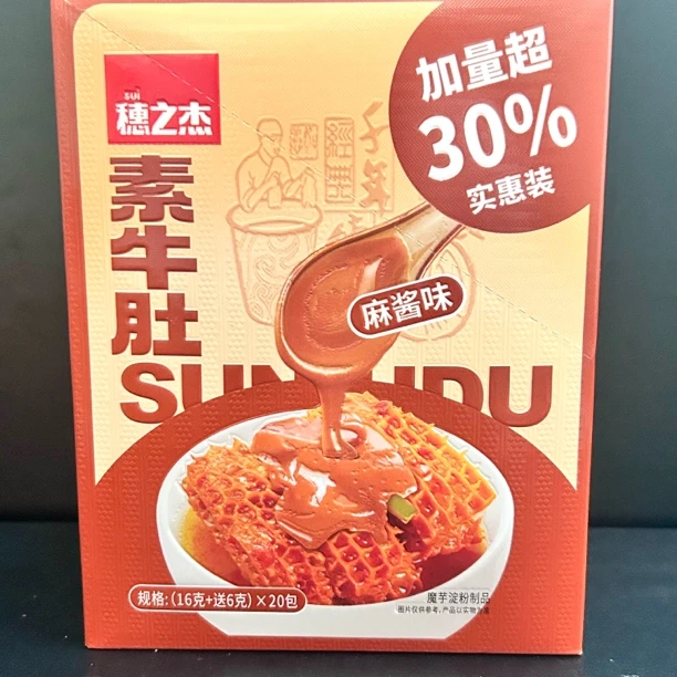 麻酱素毛肚 日期26年1月5号-1月22