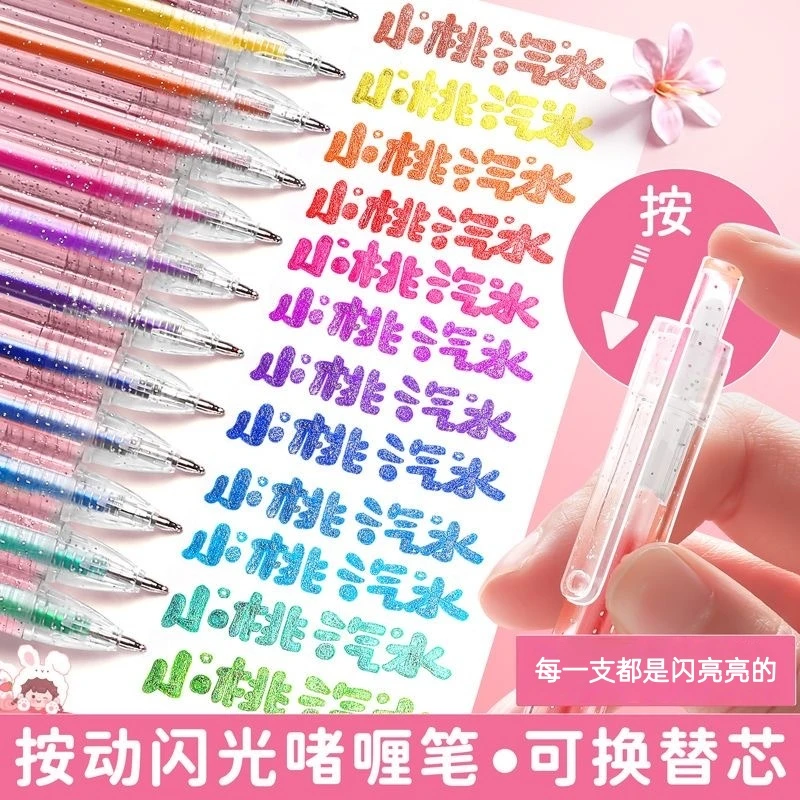 【1万+人收藏】彩色闪光按动啫喱笔手帐专用荧光笔记号笔水彩笔