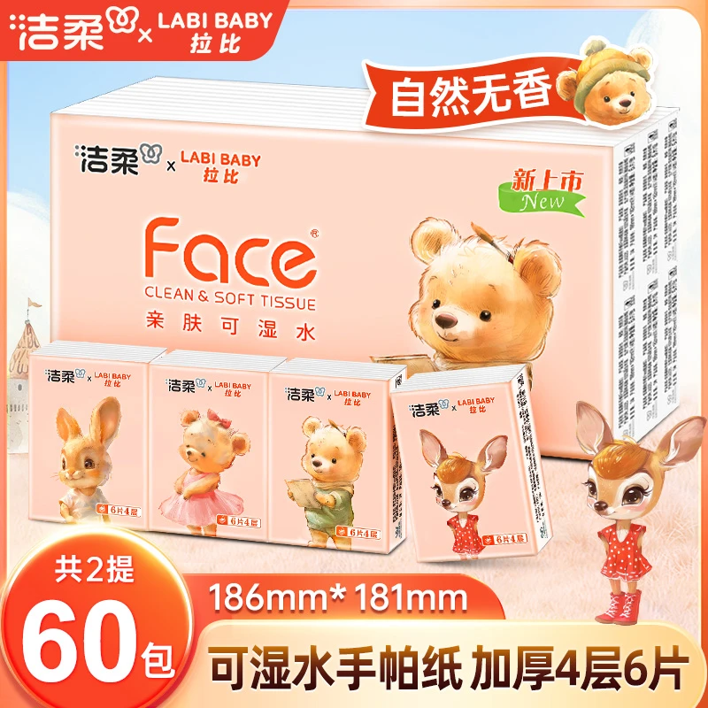 【到手60包】洁柔手帕纸4层6片迷你小包便携式随身纸巾餐巾纸