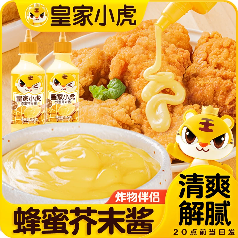皇家小虎蜂蜜芥末酱挤压瓶装家用寿司炸鸡汉堡热狗三明治调味酱料