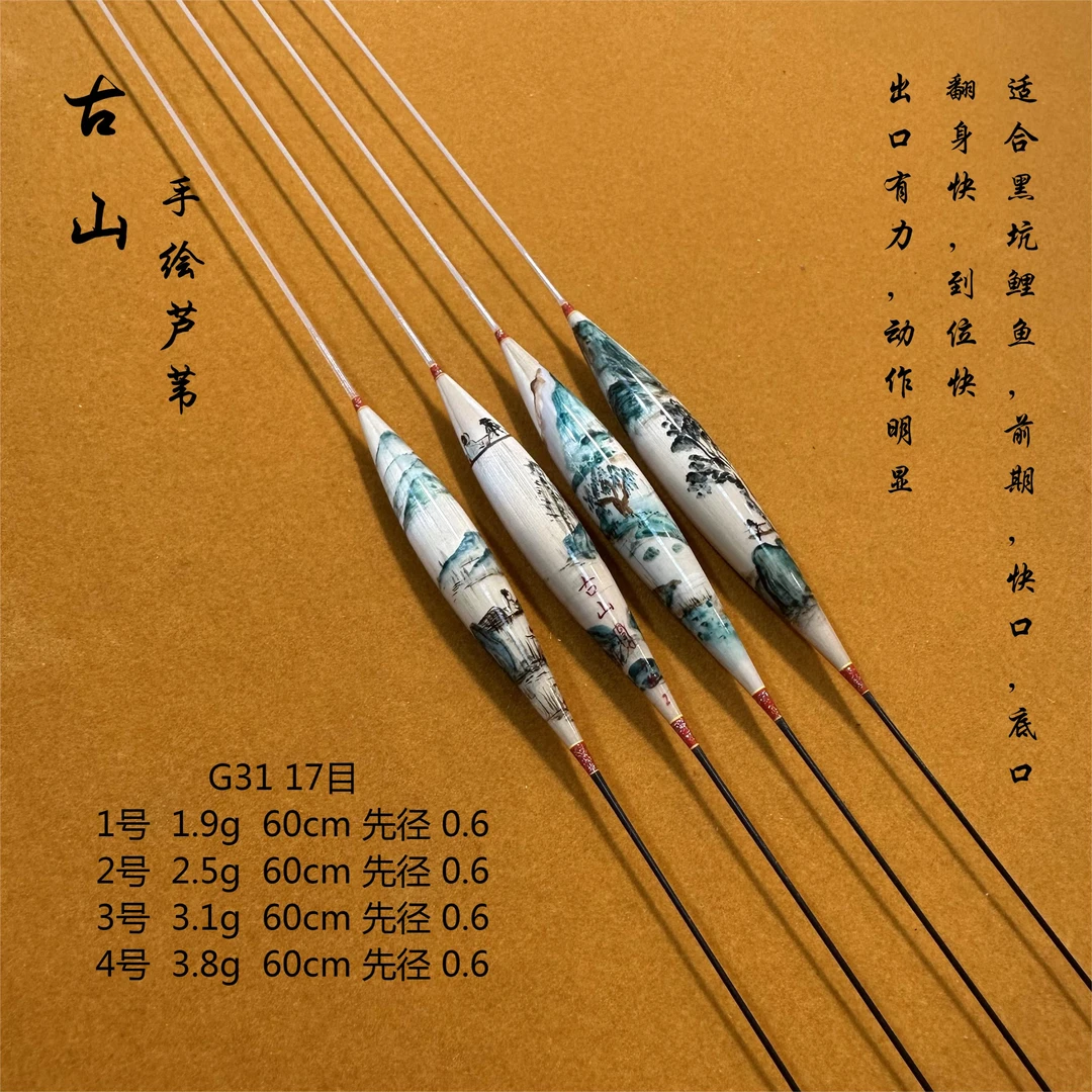 古山G31手工彩绘芦苇浮漂黑坑鲤鱼综合底钓浮漂稳定出口清晰