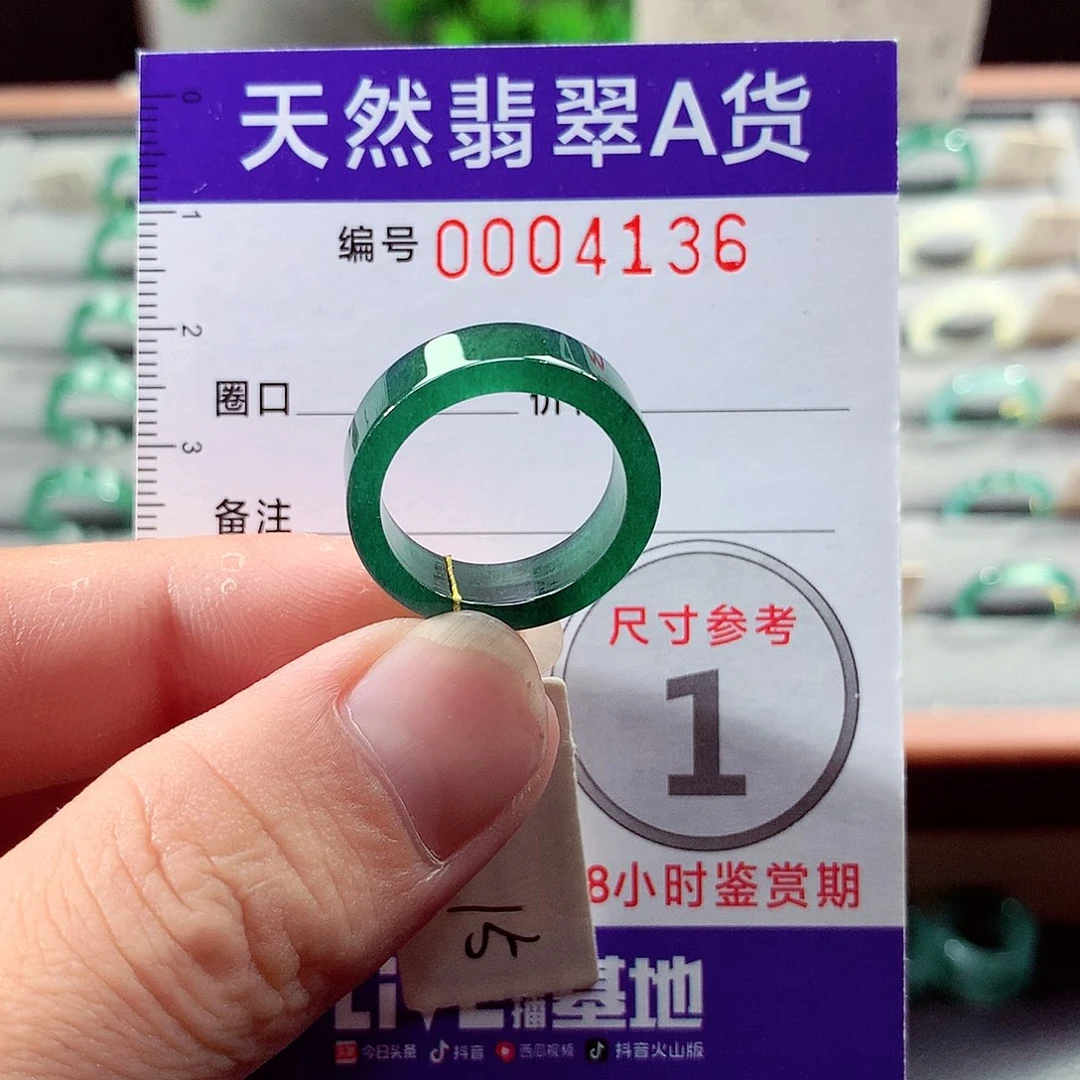 翡翠未镶嵌戒指15号