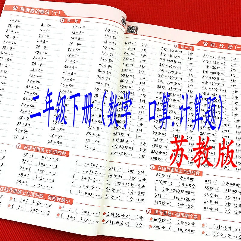 苏教版二年级下册数学口算题同步课本10000道加减除法综合练习册