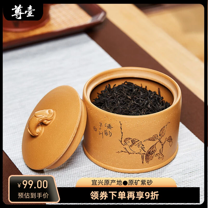 尊壶紫砂茶叶罐密封醒茶大号储物罐刻绘礼盒装家用储存带盖储茶罐