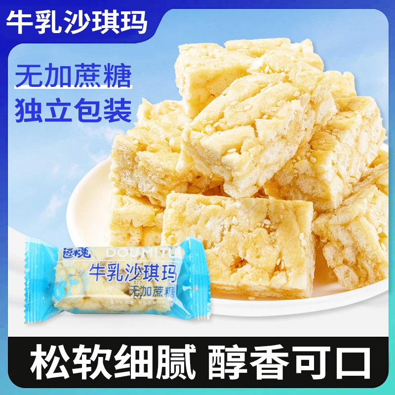 【买一箱送一箱】无加蔗糖牛乳沙琪玛办公室下午茶休闲零食小吃解馋