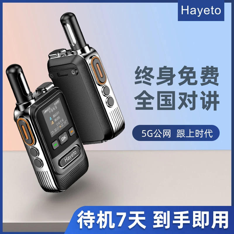 Hayeto全国对讲机5000公里酒店餐厅工地车队自驾游手台小巧便携