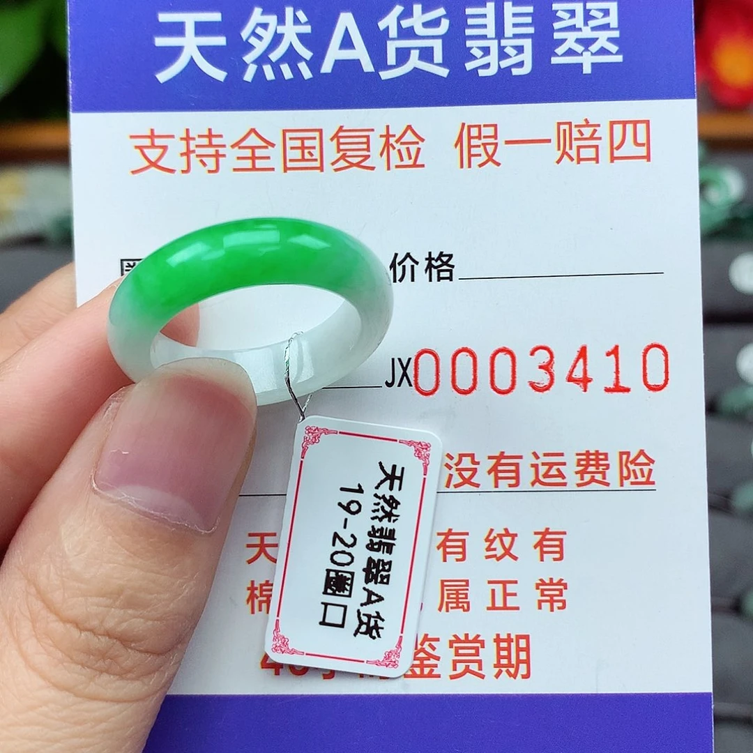 翡翠戒指未镶嵌19-20号