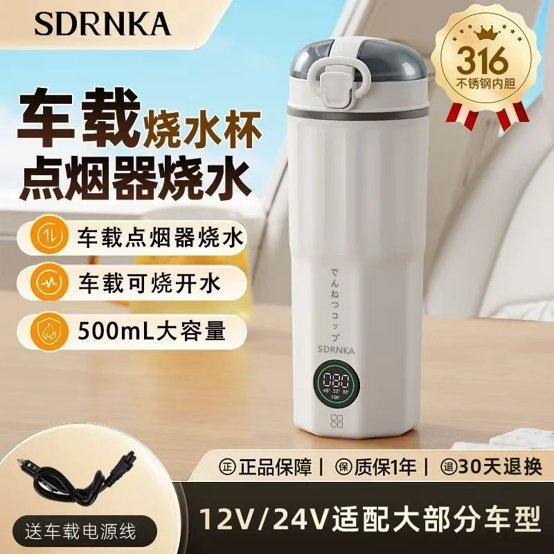 SDRNKA车载烧水壶旅行露营便携热水杯户外多功能12v24v车用烧水杯