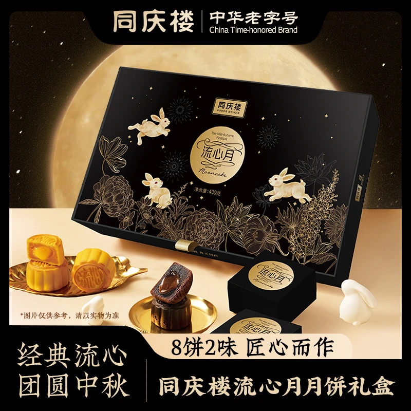 【顺丰/京东发货】【同庆楼】港式奶黄生巧流心月饼礼盒8粒到手2盒BD