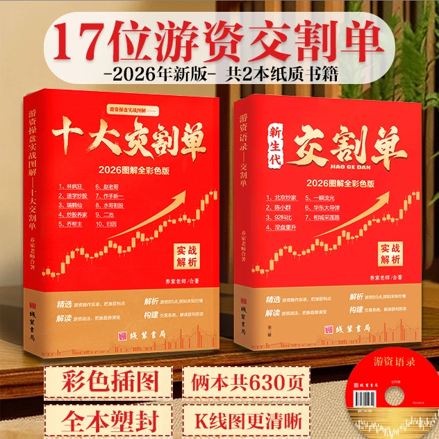 2025刚出的新生代著名游资实战交割单详细语录炒股养家交割单北京