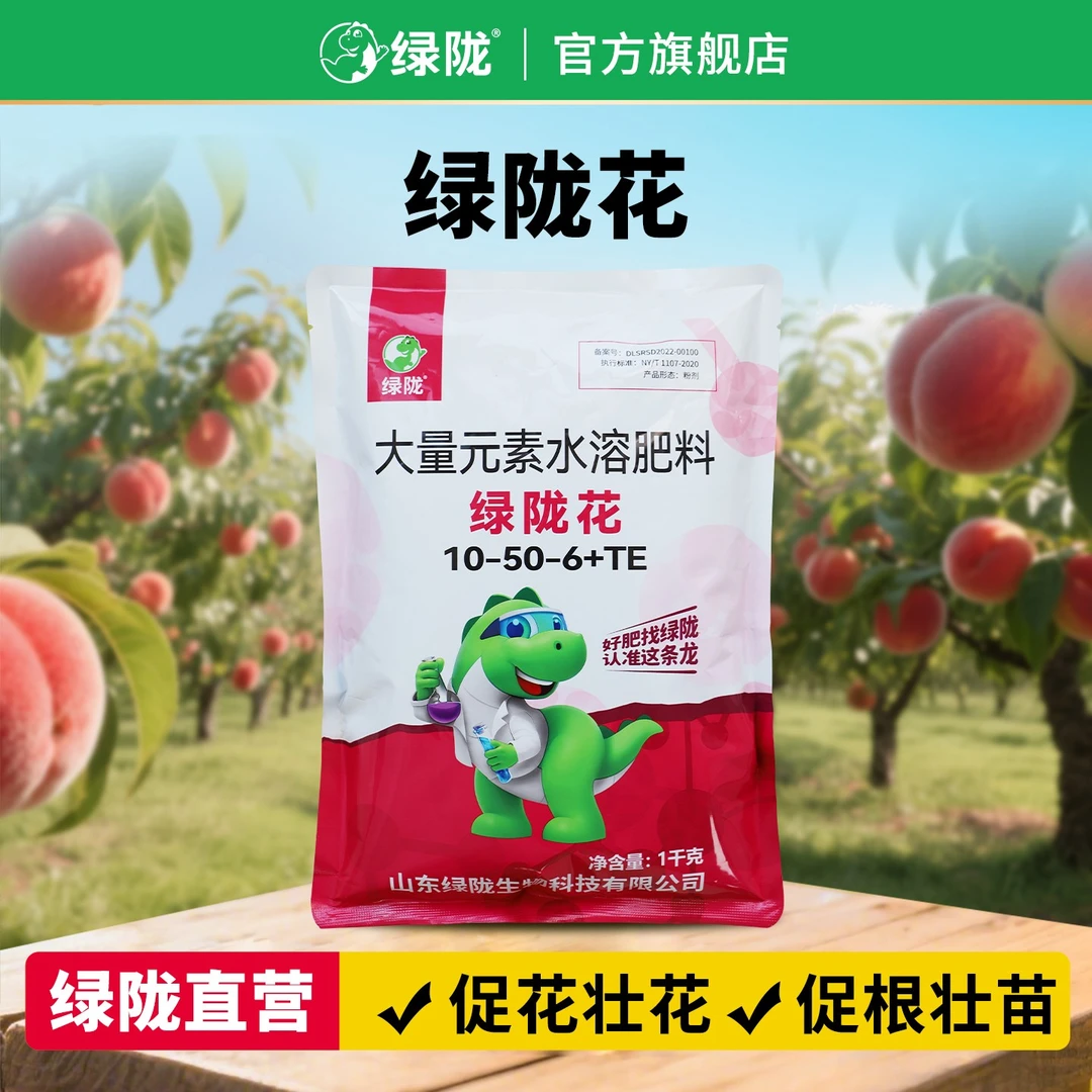 【绿陇花】高磷肥壮花促花壮果花芽分化提高坐果生根冲施喷施叶面肥